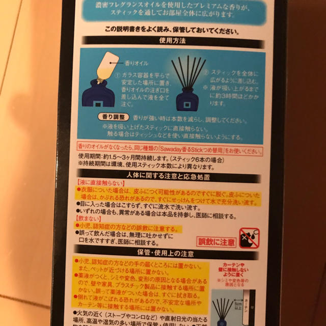 小林製薬(コバヤシセイヤク)のサワデー コスメ/美容のリラクゼーション(アロマディフューザー)の商品写真