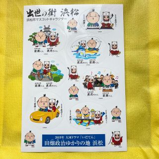 出世大名家康くん&出世法師直虎ちゃん　ステッカー(シール)