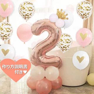 誕生日 数字の風船セット ナンバー バルーン ピンクゴールド 2歳 飾り 女の子(アルバム)