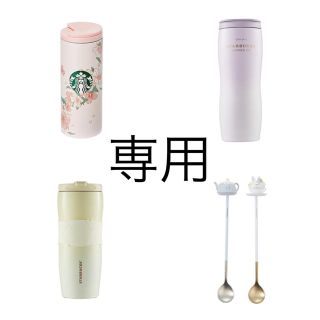 スターバックスコーヒー(Starbucks Coffee)の専用 書留 韓国限定スターバックス 4点(タンブラー)