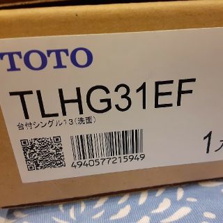 トウトウ(TOTO)のチートイ様専用。未使用品。TOTO台付きシングル混合水栓(その他)