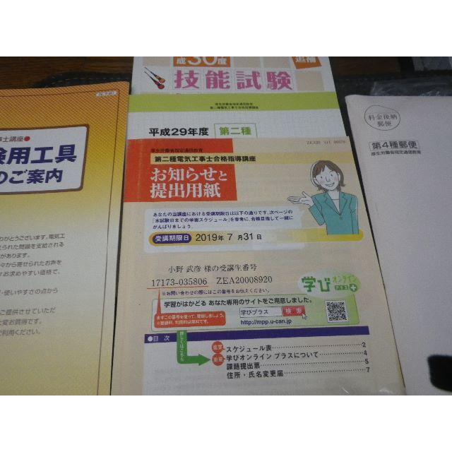 第2種電気工事士合格指導講座 第2種電気工事士合格指導講座