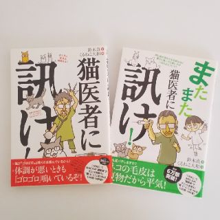 《茶ばしらさま専用》くるねこ大和「猫医者に訊け！」2冊セット(文学/小説)