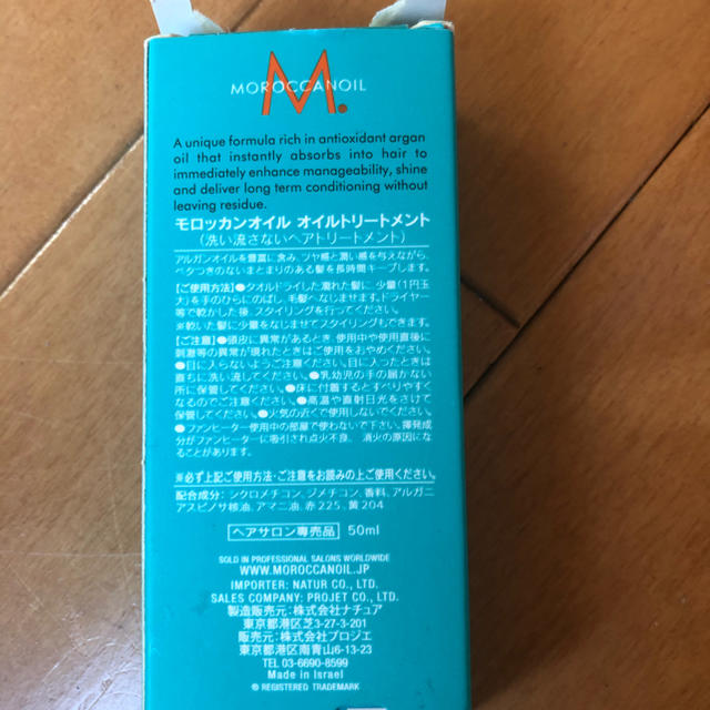 Moroccan oil(モロッカンオイル)のモロッカンオイルトリートメント　50ml コスメ/美容のヘアケア/スタイリング(トリートメント)の商品写真