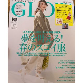 GLOW 4月号増刊(ファッション)