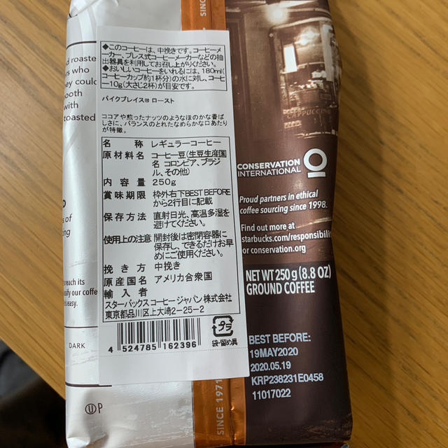 Starbucks Coffee(スターバックスコーヒー)のStarbucks コーヒー豆 2種　【送料込み】 食品/飲料/酒の飲料(コーヒー)の商品写真