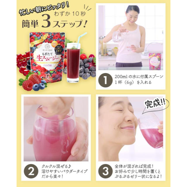 もぎたて生スムージー🥤 コスメ/美容のダイエット(ダイエット食品)の商品写真