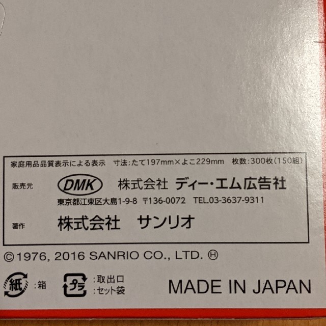 サンリオ(サンリオ)のサンリオ　ティッシュ　6箱 インテリア/住まい/日用品のインテリア小物(ティッシュボックス)の商品写真