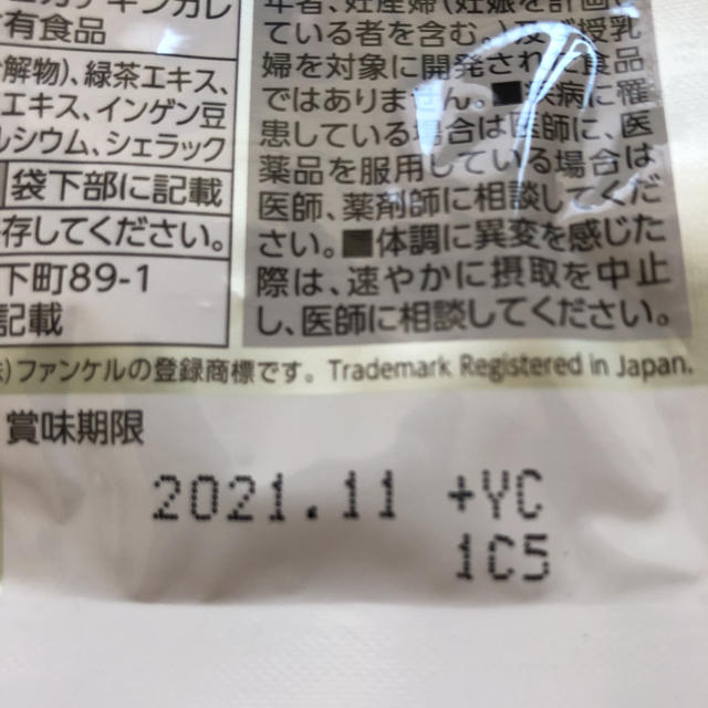 FANCL(ファンケル)のカロリミット 30回分　120粒 コスメ/美容のダイエット(ダイエット食品)の商品写真