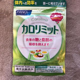 ファンケル(FANCL)のカロリミット 30回分　120粒(ダイエット食品)