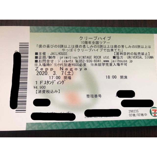 クリープハイプ  3/7 Zepp Nagoya チケットの音楽(海外アーティスト)の商品写真