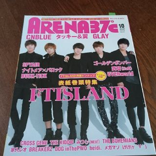 『ARENA37℃』2012年10月vol.361(音楽/芸能)