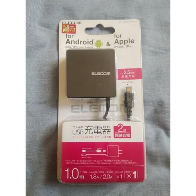 ELECOM(エレコム)のmicroUSB付きコード＆USB-Aポート◎フラット型充電器★新品未使用 スマホ/家電/カメラのスマートフォン/携帯電話(バッテリー/充電器)の商品写真