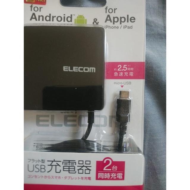 ELECOM(エレコム)のmicroUSB付きコード＆USB-Aポート◎フラット型充電器★新品未使用 スマホ/家電/カメラのスマートフォン/携帯電話(バッテリー/充電器)の商品写真