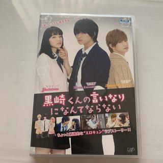 セクシー ゾーン(Sexy Zone)の限定価格⭐︎黒崎くんの言いなりになんてならない　豪華版 Blu-ray(アイドルグッズ)