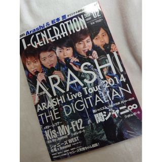 アラシ(嵐)のJ-GENERATION(ジェイジェネレーション)2015 2月号(音楽/芸能)