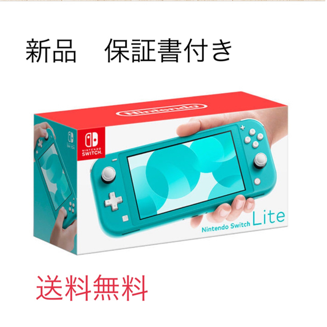 新品 Nintendo Switch ライト ターコイズ