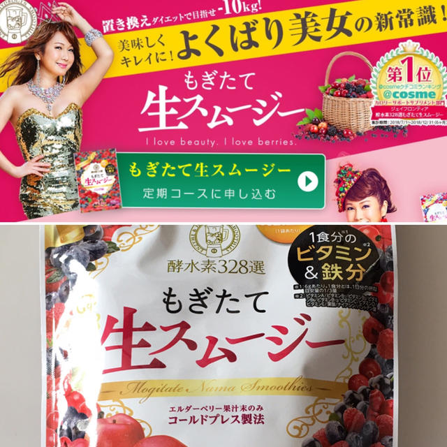 もぎたて生スムージー🥤 コスメ/美容のダイエット(ダイエット食品)の商品写真