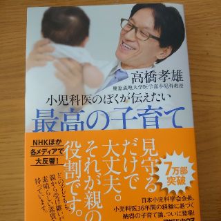 小児科医のぼくが伝えたい最高の子育て(結婚/出産/子育て)