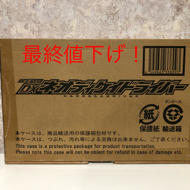 変身ベルトDXネオディケイドライバー』1個(輸送箱未開封品) 高評価
