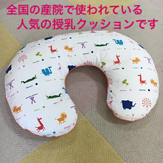 授乳クッション　Hashkude  日本製　洗える授乳クッション(クッション)