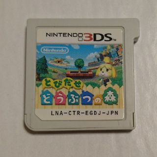 ニンテンドー3DS(ニンテンドー3DS)の3DS  ソフト  とびだせ どうぶつの森(携帯用ゲームソフト)