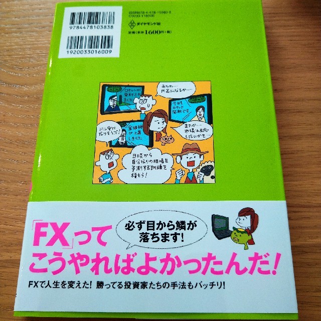 一番売れてる月刊マネー誌ＺＡｉが作った「ＦＸ」入門 改訂版 エンタメ/ホビーの本(ビジネス/経済)の商品写真