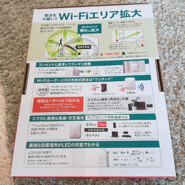 wifi 中継器　BUFFALO  WEX-733D