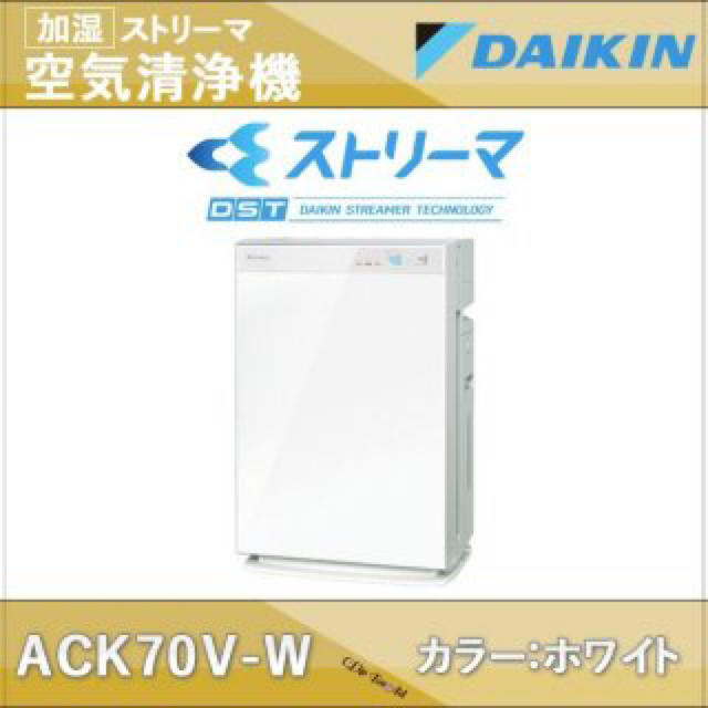 ダイキン 加湿空気清浄機 ACK70V-W