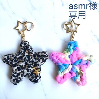 asmr様　専用　スター★ キーホルダー　ズパゲッティ(キーホルダー/ストラップ)