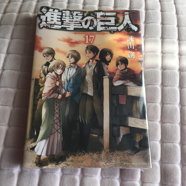 進撃の巨人 １７ エンタメ/ホビーの漫画(その他)の商品写真