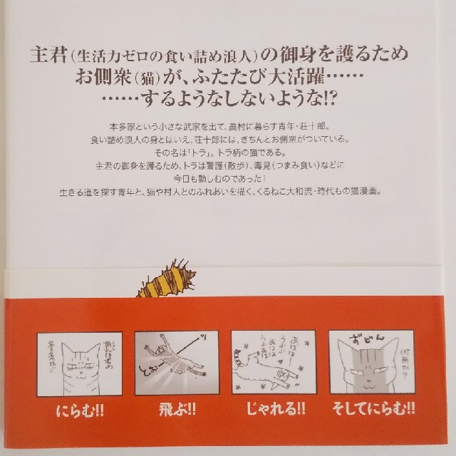 くるねこ大和「殿様とトラ」「殿様とトラ 幼少編」「猪吉とたま」3冊セット エンタメ/ホビーの漫画(青年漫画)の商品写真