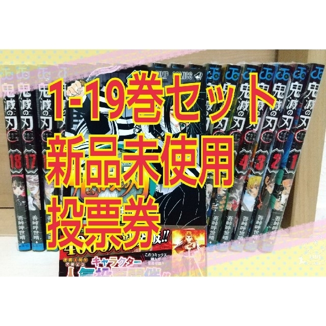 

鬼滅の刃 鬼滅ノ刃 きめつのやいば 全巻セット 1〜19巻セット エンタメ/ホビーの漫画(全巻セット)の商品写真