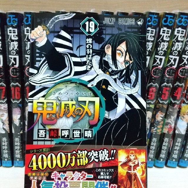 

鬼滅の刃 鬼滅ノ刃 きめつのやいば 全巻セット 1〜19巻セット エンタメ/ホビーの漫画(全巻セット)の商品写真