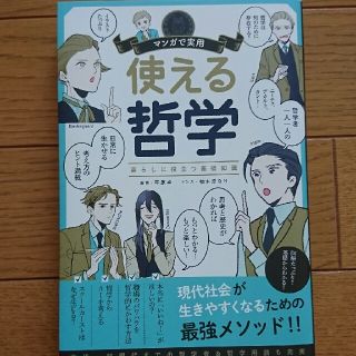 使える哲学(人文/社会)