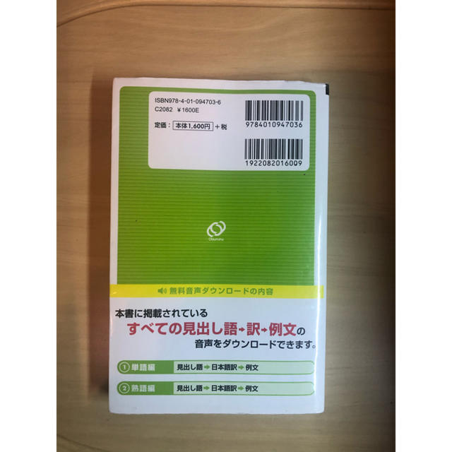 旺文社(オウブンシャ)のでる順パス単英検準1級 エンタメ/ホビーの本(資格/検定)の商品写真