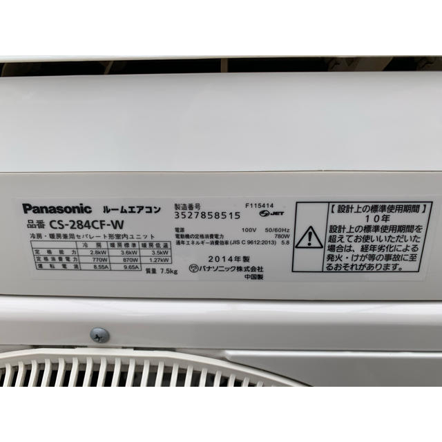 Panasonic(パナソニック)の【動作確認済】Panasonic (パナソニック)  エアコン  スマホ/家電/カメラの冷暖房/空調(エアコン)の商品写真