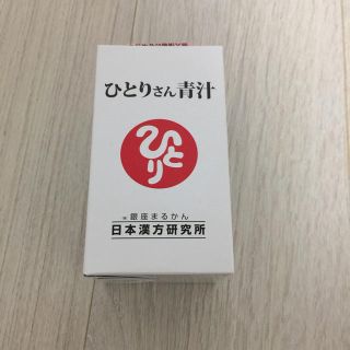 新品 まるかん ひとりさん青汁(青汁/ケール加工食品)