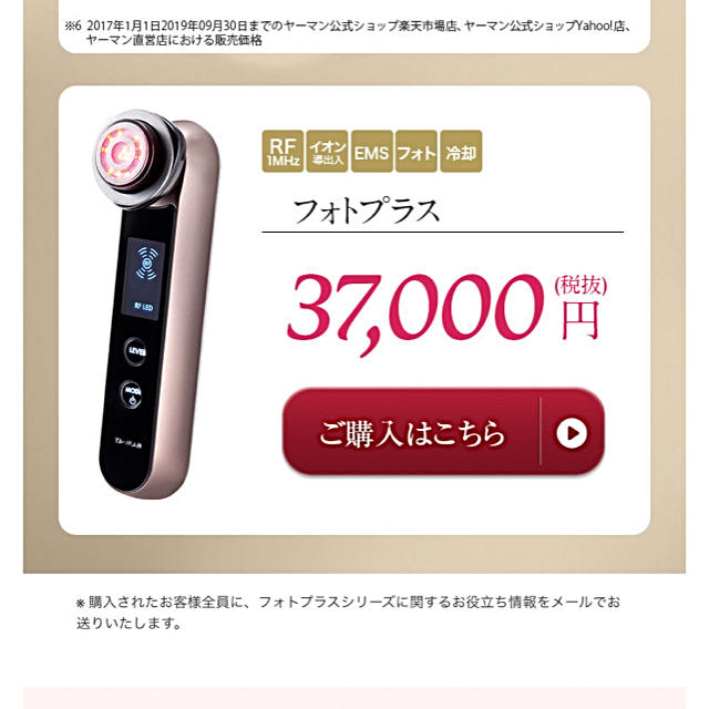 ヤーマン フォトプラス 美顔器 100%安い 65.0%OFF restauranterudnick