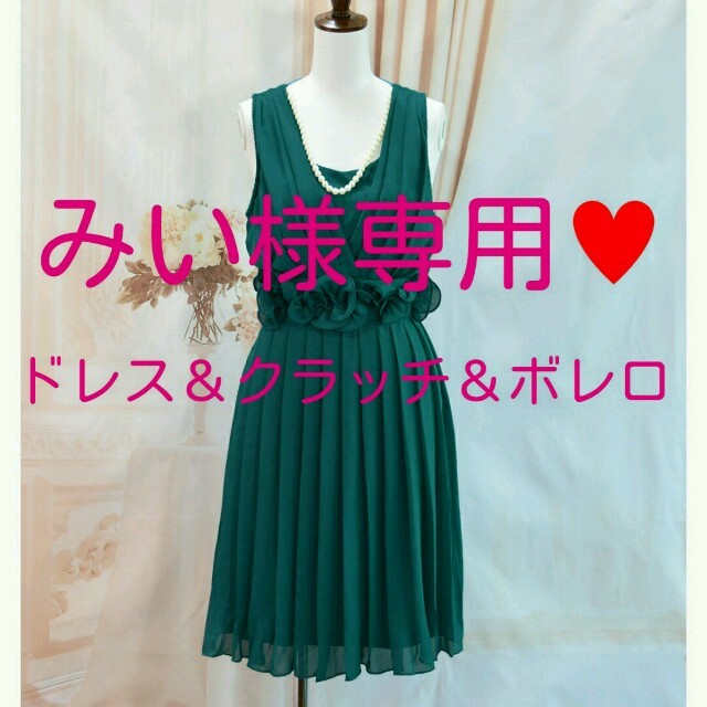 日本に みい♥ドレス&ボレロ&クラッチ その他ドレス 日本に みい♥ドレス&ボレロ&クラッチ その他ドレス