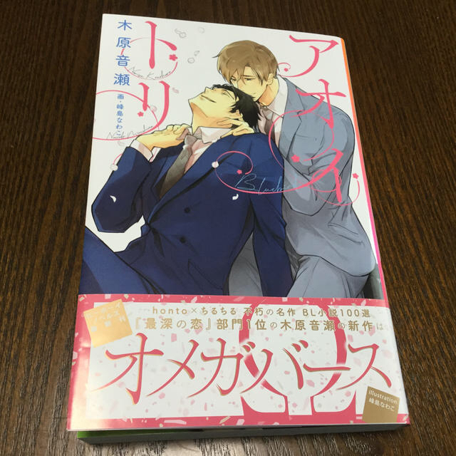 アオイトリ 木原音瀬の通販 By まる ラクマ アオイトリ 木原音瀬の通販 By まる ラクマ