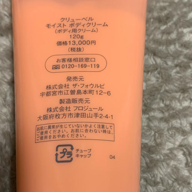 クリューベル⭐️モイストボディクリームの通販 by なっちゃん's shop