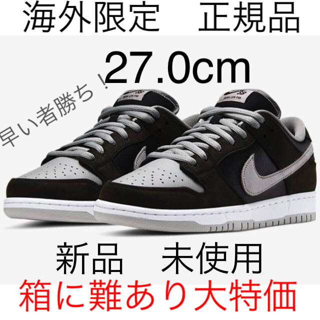 NIKE(ナイキ)のNIKE SB DUNK LOW PRO  SHADOW 27cm 箱に難あり メンズの靴/シューズ(スニーカー)の商品写真