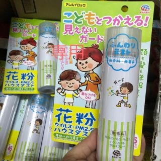 アレルブロック こどもと使える見えないガード　1(日用品/生活雑貨)