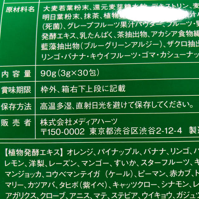 FABIUS(ファビウス)のFABIUS プレミアムすっきりフルーツ青汁　３g✖️30包 食品/飲料/酒の健康食品(青汁/ケール加工食品)の商品写真