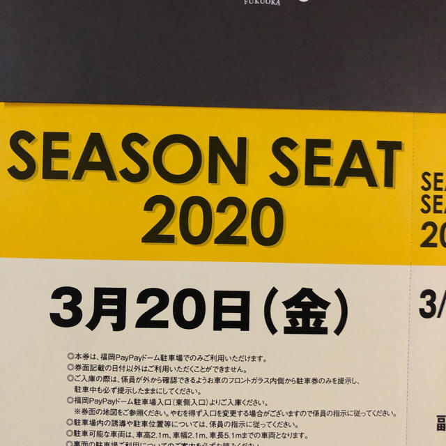 ソフトバンクホークス、paypayドーム駐車券