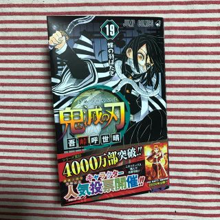 鬼滅の刃19巻(少年漫画)