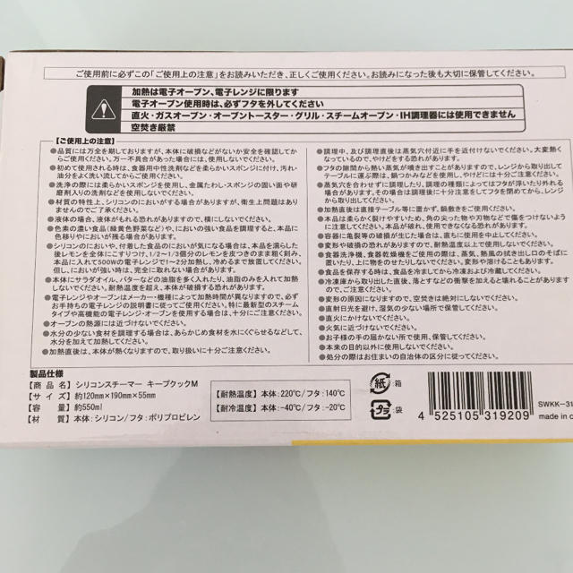 新品・未開封☆シリコンスチーマー　キープクック　電子レンジ用調理器 インテリア/住まい/日用品のキッチン/食器(調理道具/製菓道具)の商品写真