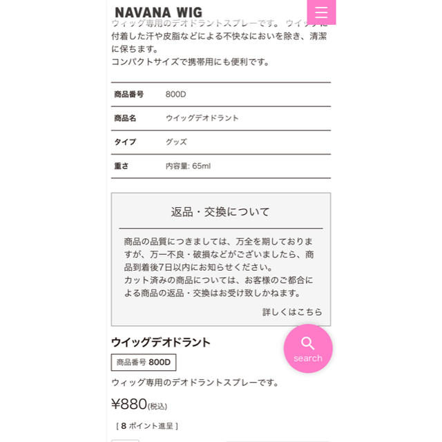 NAVANA WIG(ナバーナウィッグ)のウィッグ デオドラント(消臭スプレー) レディースのウィッグ/エクステ(その他)の商品写真