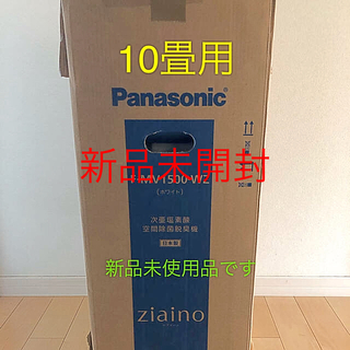 パナソニック(Panasonic)のジアイーノ　FM-V1500-WZ(10畳用)(空気清浄器)
